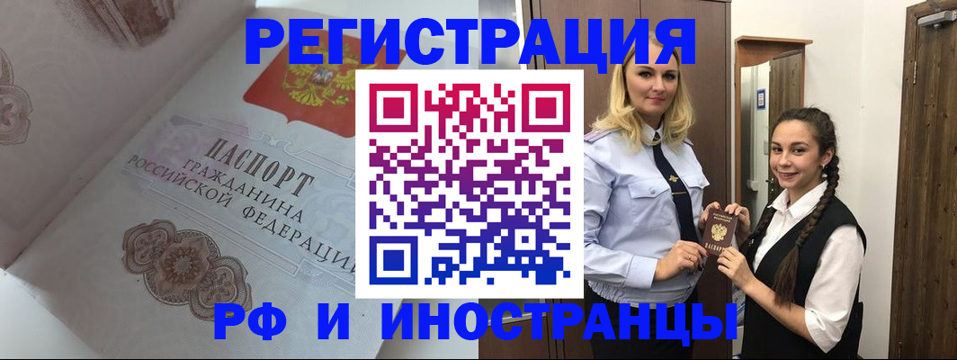 прописка регистрация в Смоленской области