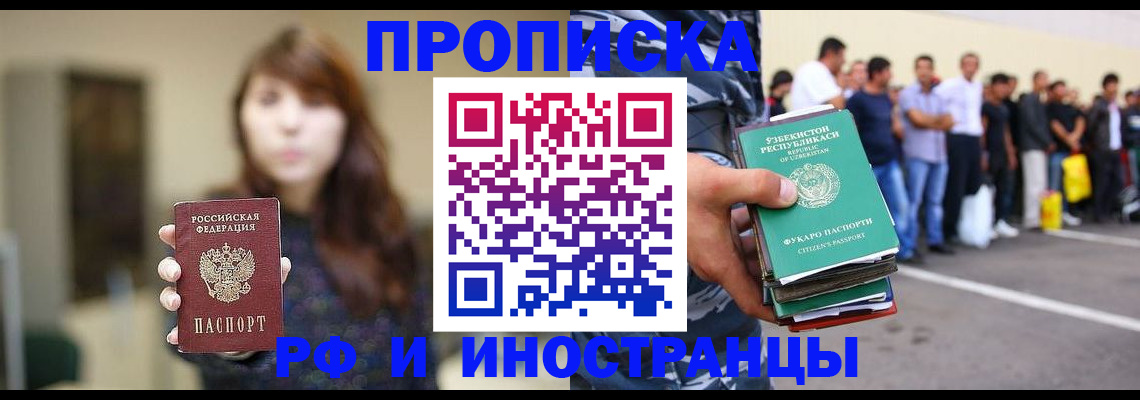 временная прописка в Смоленской области