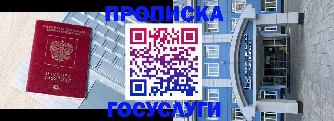 временная регистрация недорого в Смоленской области